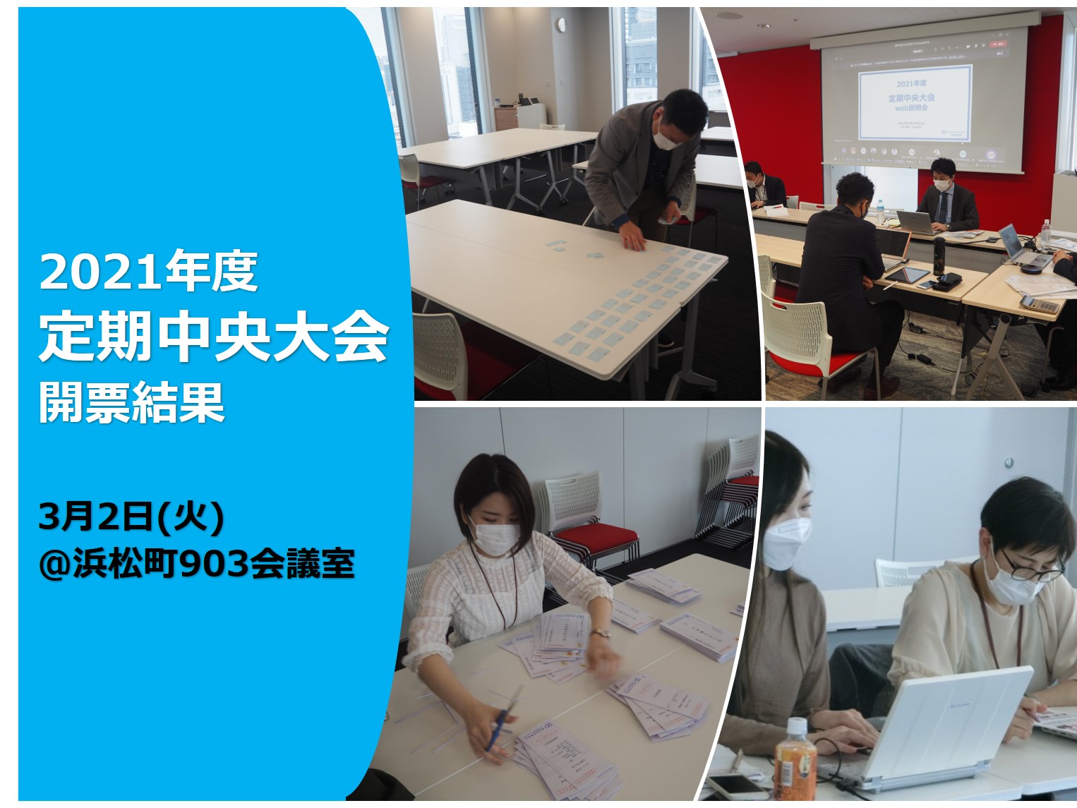活動方針 2021年度