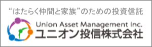 ユニオン投信株式会社